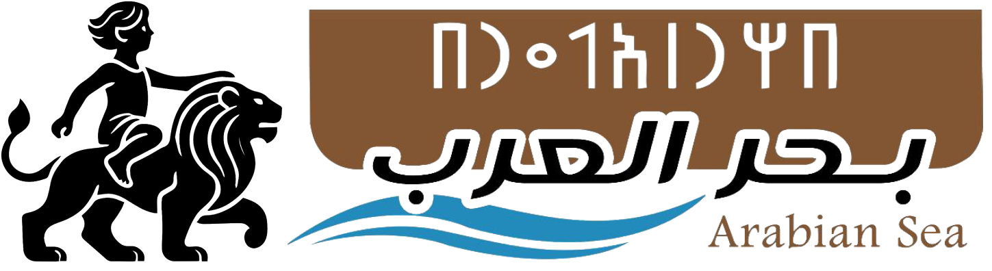 صحيفة بحر العرب