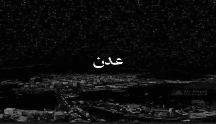 عدن: الاحتجاجات على الابواب