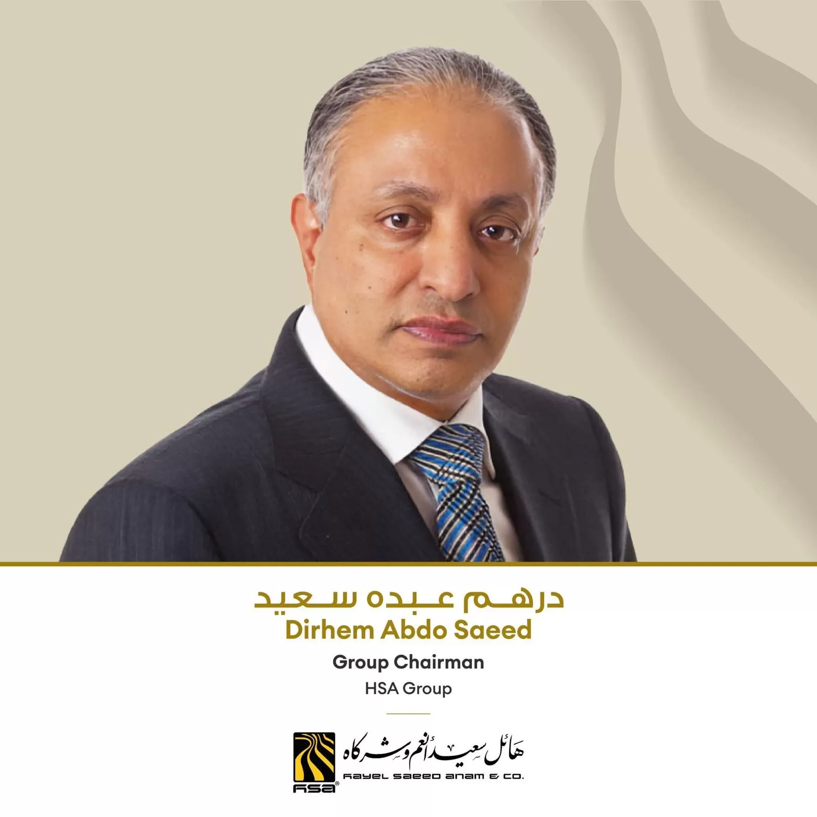 صحيفة بحر العرب  تهنئ الأستاذ درهم عبده سعيد أنعم