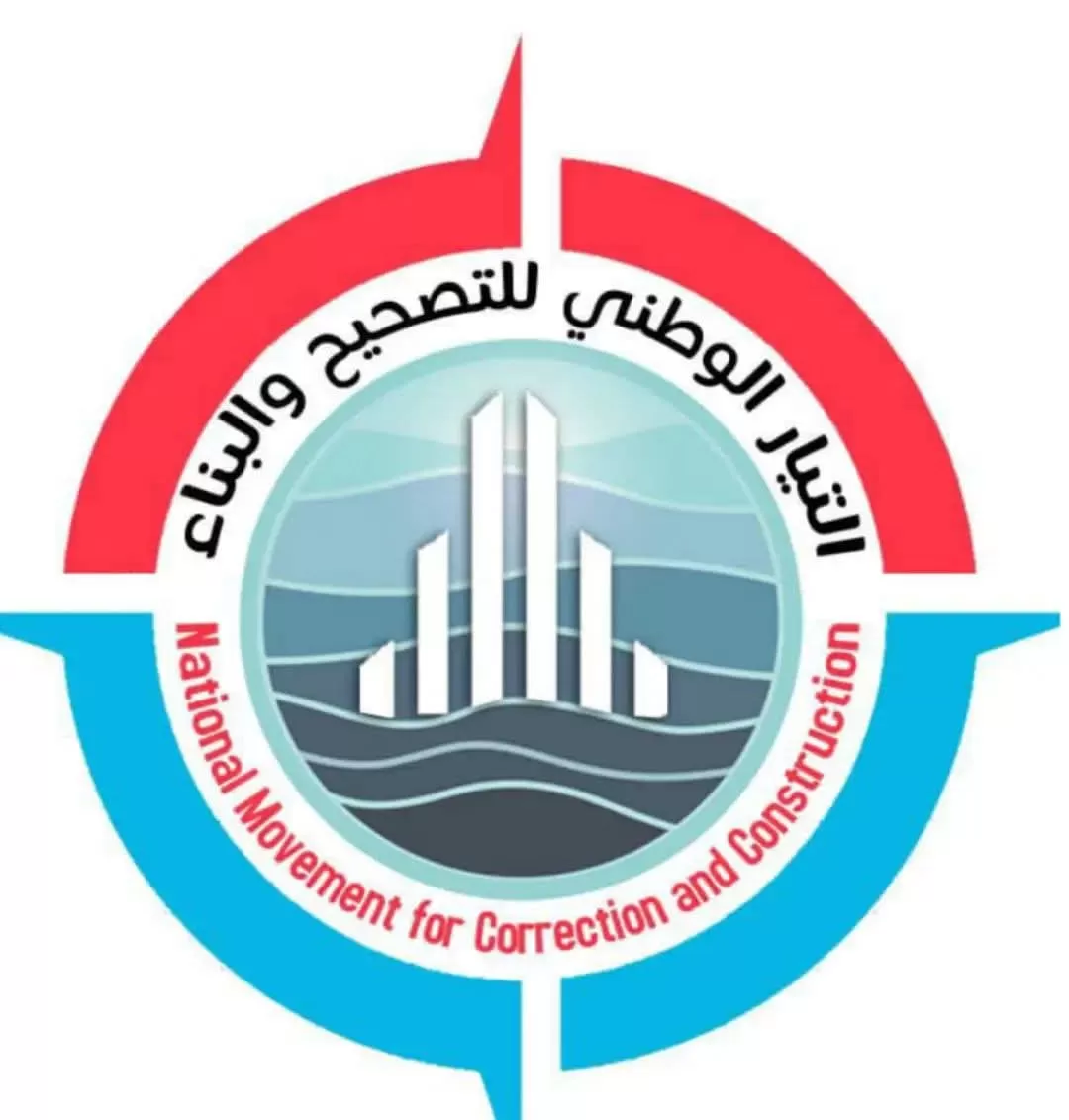 تيار التصحيح يحذر من تفاقم الوضع الحالي ويؤكد أن التغيير الذي لا يلامس جوهر المشكلة هو عبث اضافي