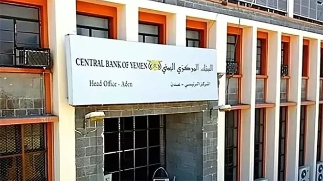 البنك المركزي يصدر قرار "ضمان الودائع المصرفية" من صنعاء إلى عدن