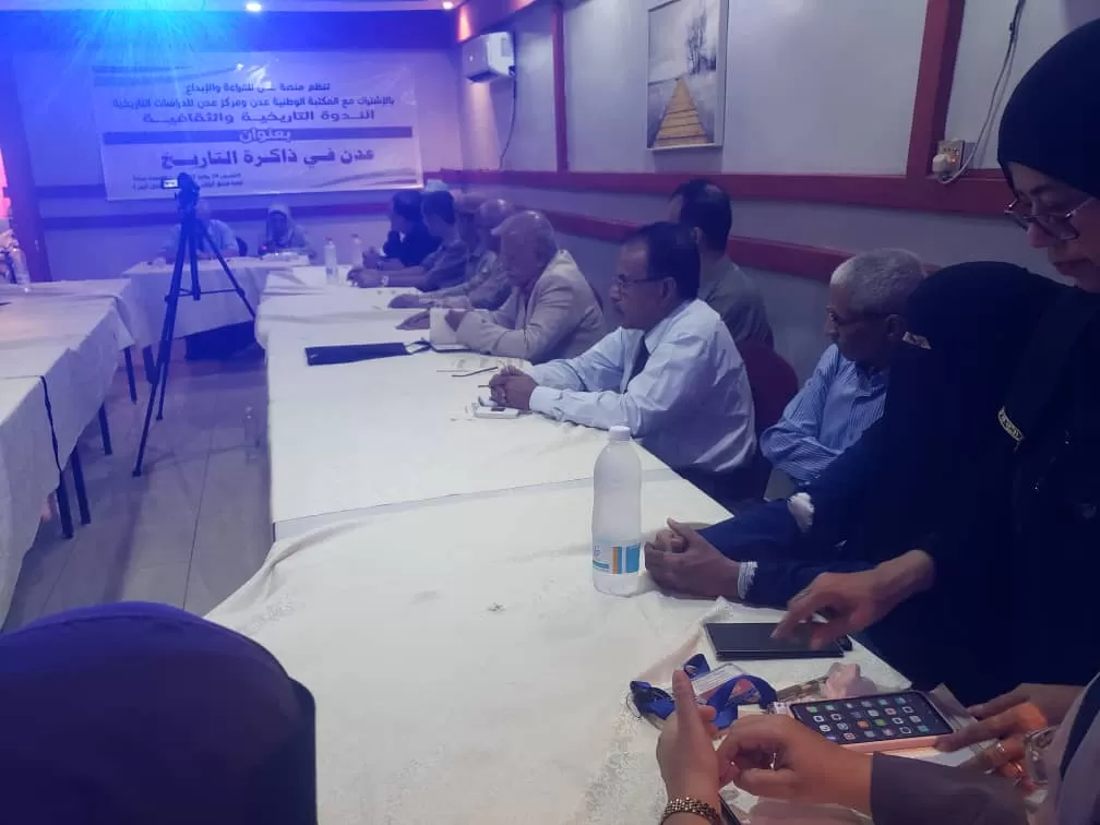 البيان الختامي لندوة "عدن في ذاكرة التاريخ"