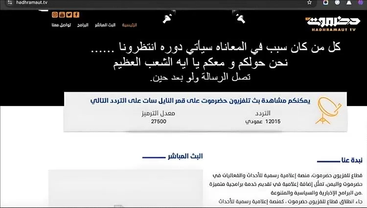 حضرموت ... اختراق موقع تلفزيوني برسالة تهديد غامضة وسط تصاعد الاحتجاجات