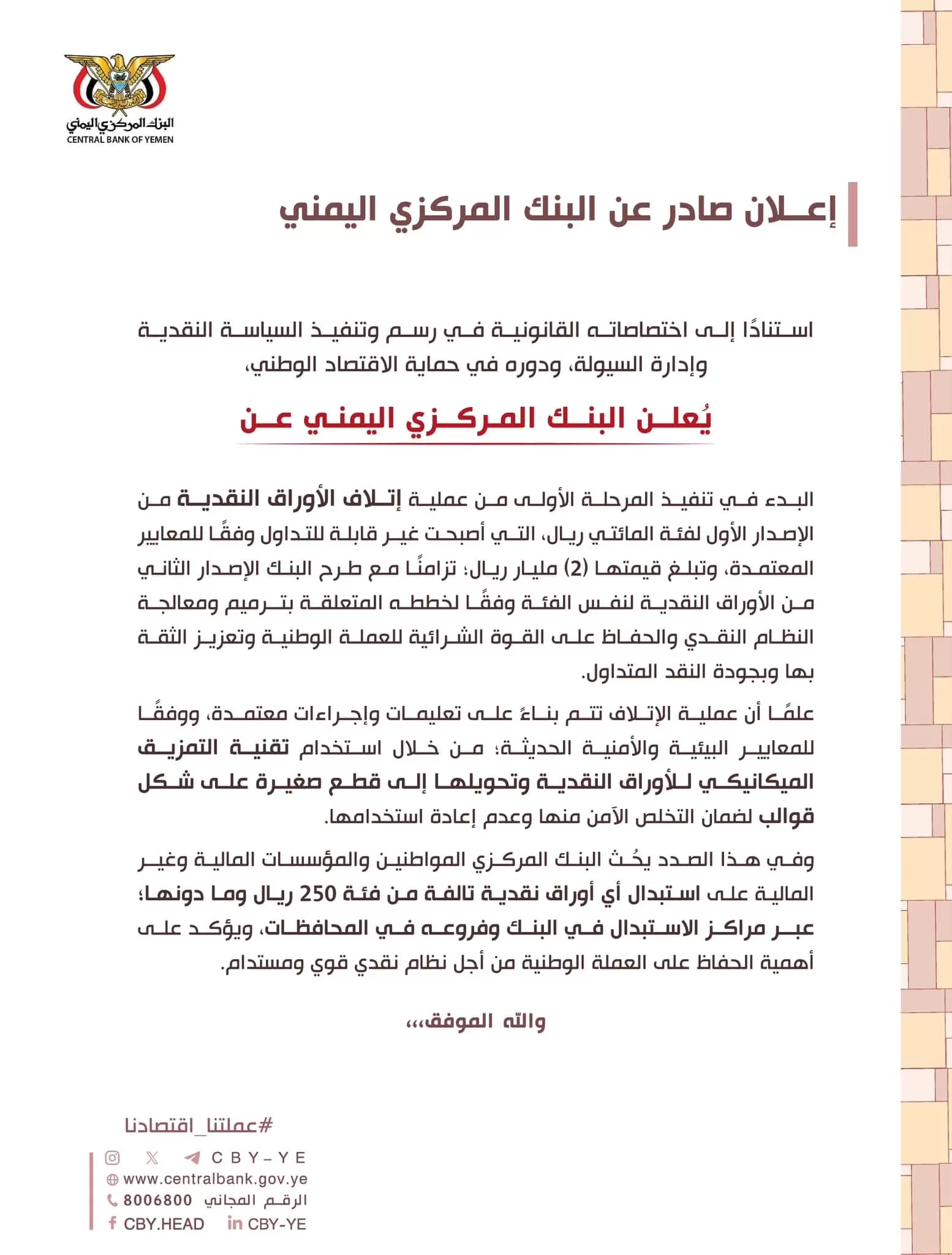 الحوثيون يتلفون ملياري ريال