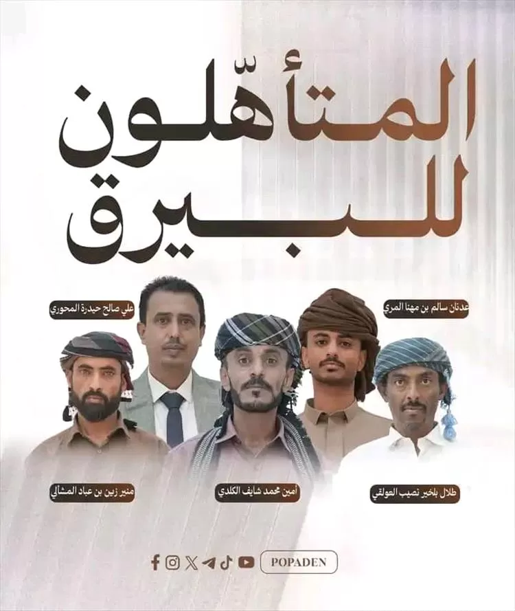 تأهل 5شعراء في أمير الشعراء ..من سيحمل البيرق في الثلاثاء القادم؟