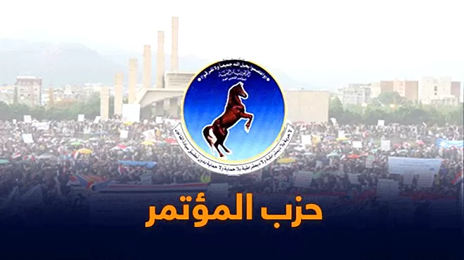 الحوثيون يصادرون أموال المؤتمر الشعبي العام