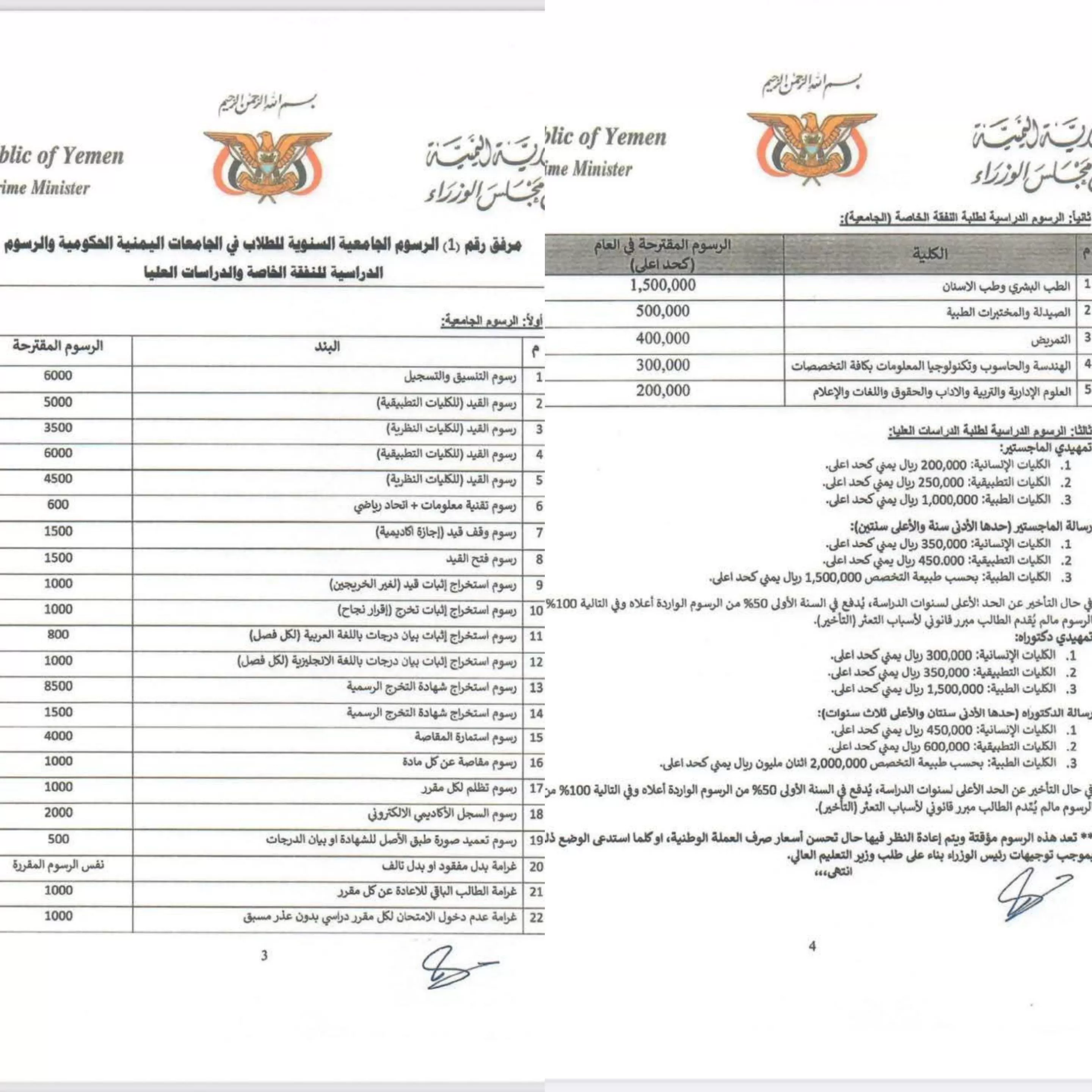 اليمن: الحكومة تقر توحيد الرسوم في الجامعات الحكومية