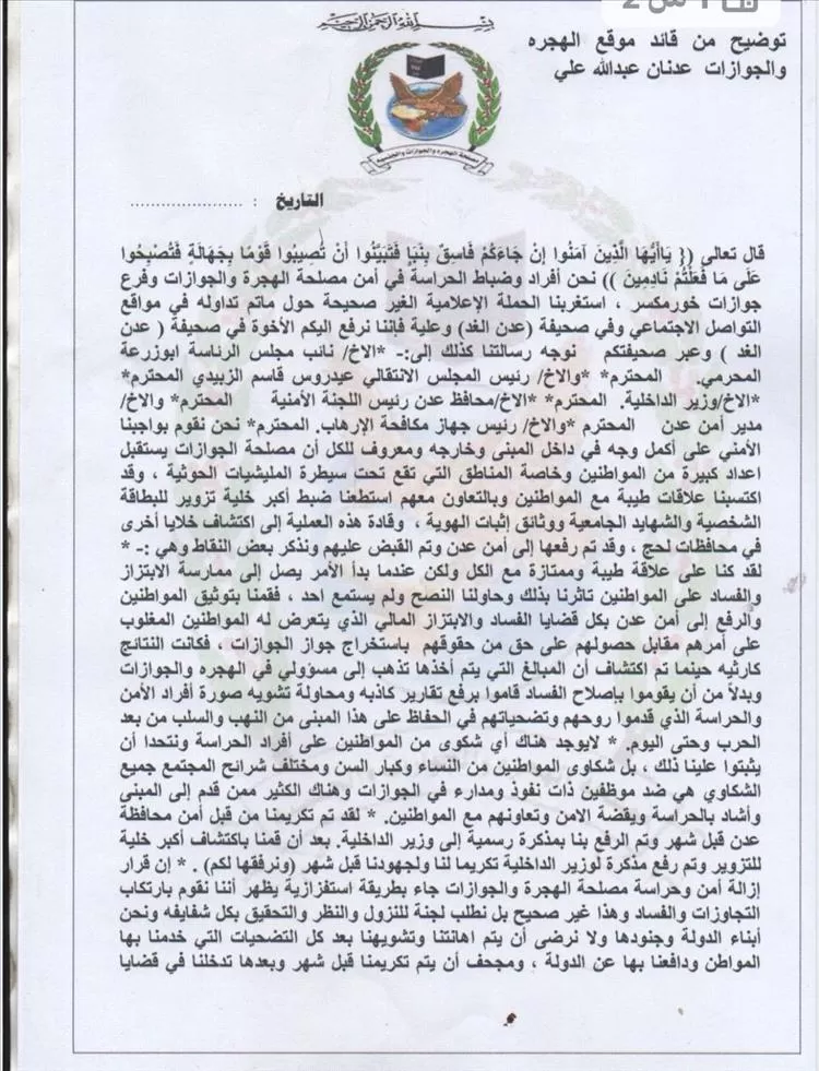 اليمن: ضباط الحراسة في الهجرة والجوازات يصدرون بياناً هاما