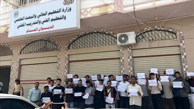 اليمن:طلاب الجامعات الخاصة في عدن يحتجون امام مبنى التعليم العالي