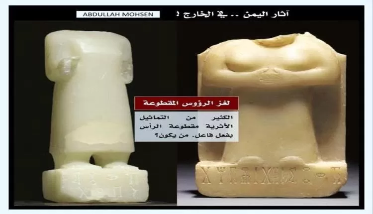 اليمن: باحث يمني يكشف كيفية تهريب آثار اليمن