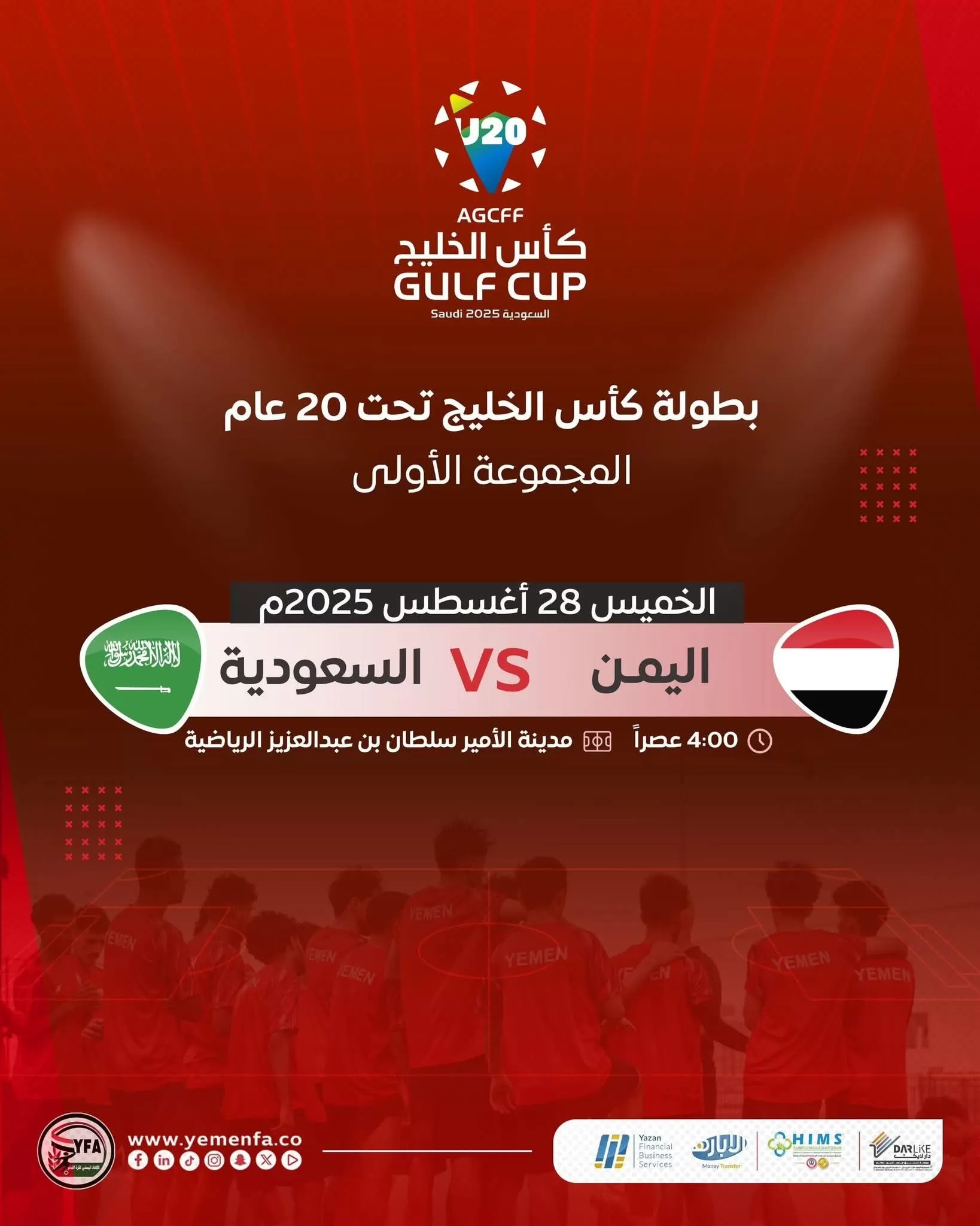 منتخب اليمن للشباب يفتتح مشواره في كأس الخليج بمواجهة صعبة أمام السعودية