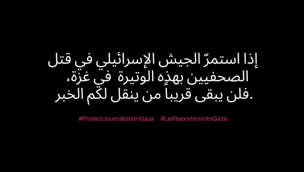 اليوم الإثنين: احتجاج غير مسبوق لغرف الأخبار مع تحرك 250 وسيلة إعلامية ضد قتل الصحفيين في غزة