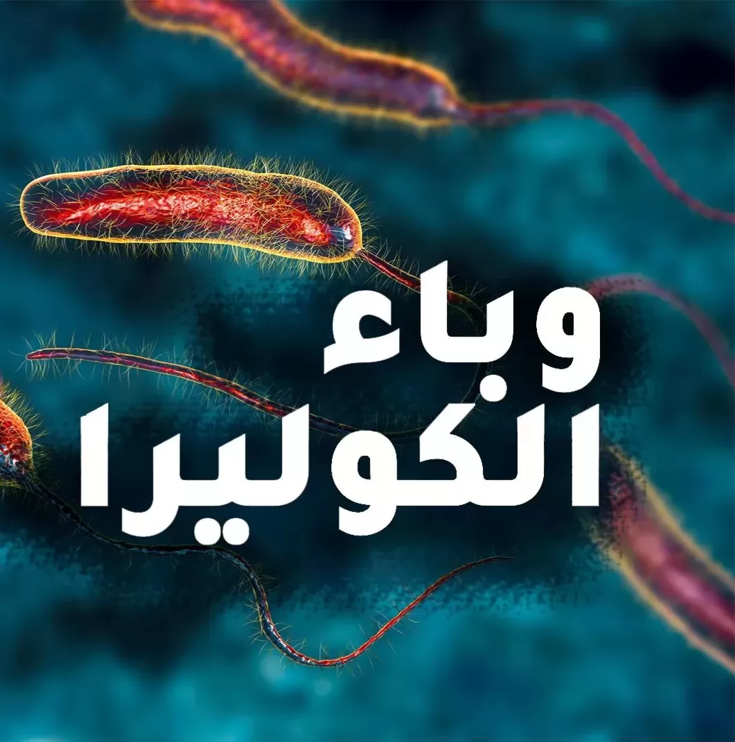 اليمن: 20 حالة وفاة وأكثر من 7300 إصابة بالحصبة والكوليرا في تعز