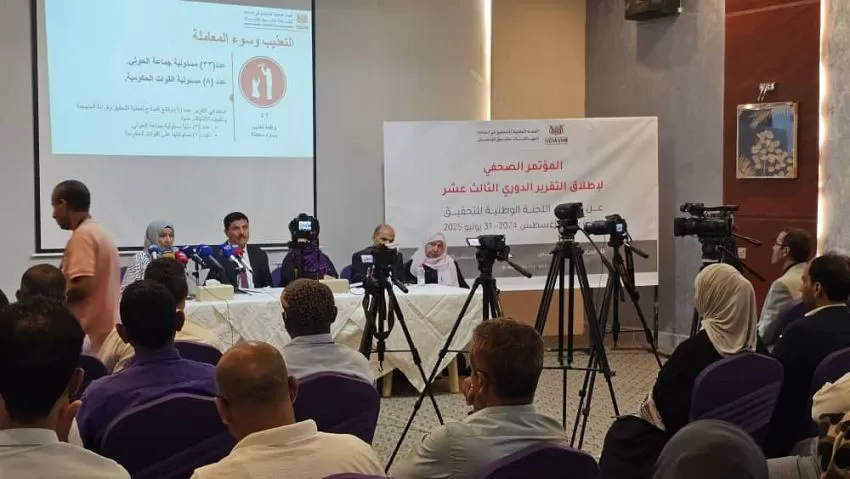اللجنة الوطنية للتحقيق تطلق تقريرها الدوري الـ13 حول انتهاكات حقوق الإنسان في اليمن