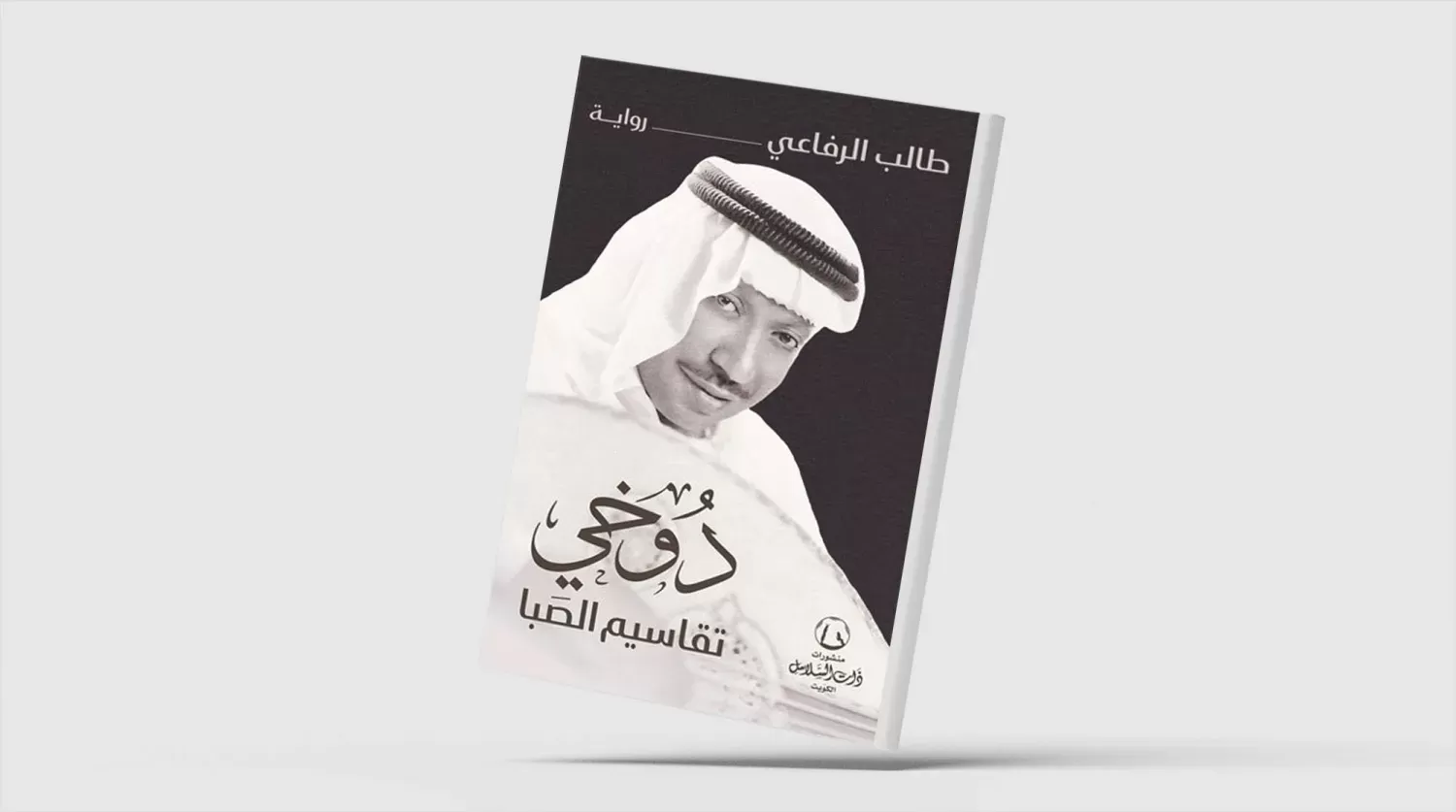 «دوخي... تقاسيم الصَبا»... حكاية مجتمع من خلال صوت