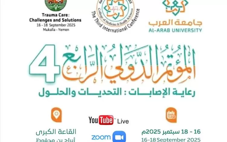 اليمن: مؤتمر علمي لرعاية الإصابات يناقش 37 بحثًا وورقة علمية في المكلا بحضرموت