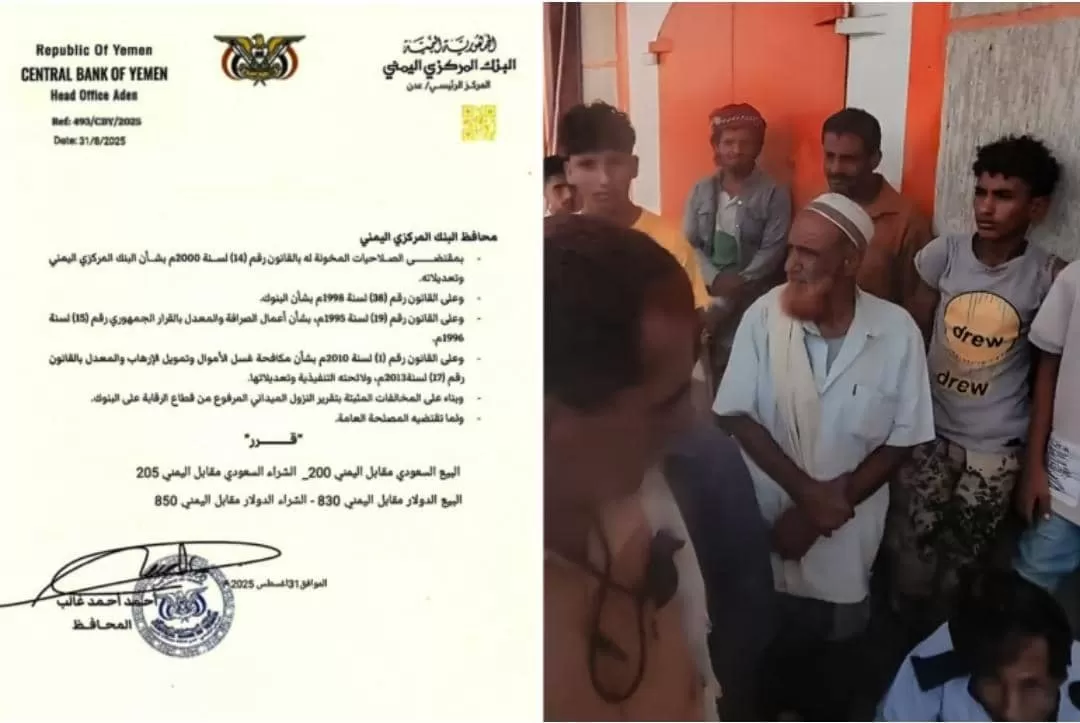 اليمن: وثيقة مزيفة تتسبب بخسائر لليمنيين واحتجاجات أمام محال الصرافة