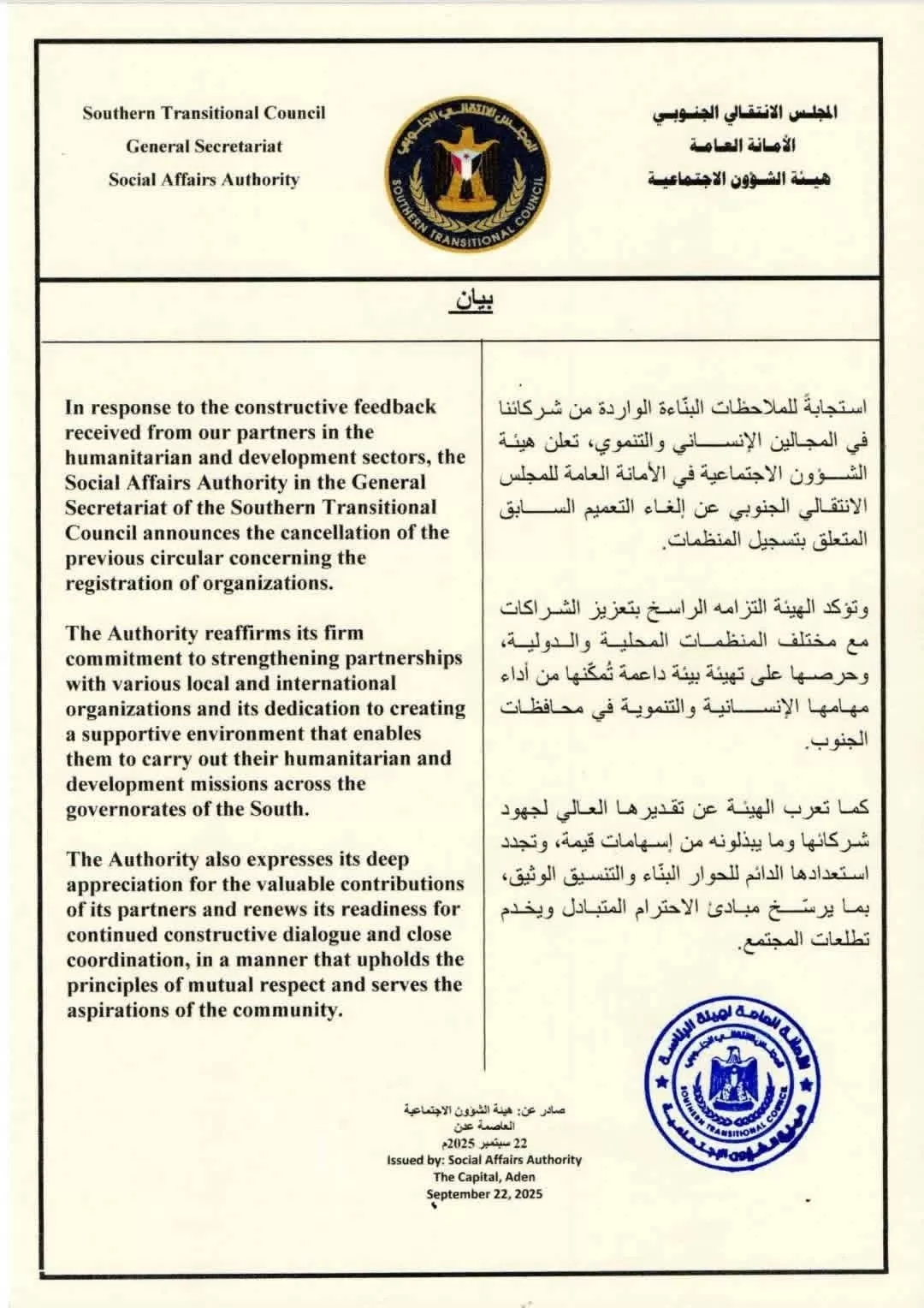 اليمن: الانتقالي الجنوبي يلغـي تعميم تسجيل المنظمات استجابة لملاحظات الشركاء