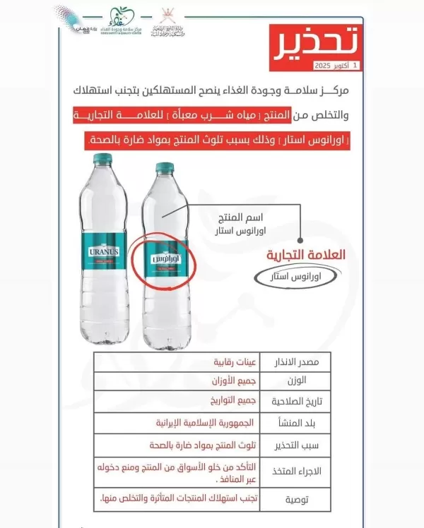 عُمان تسحب مياه إيرانية ملوثة وتحظر استيرادها بعد تسجيل حالات تسمم