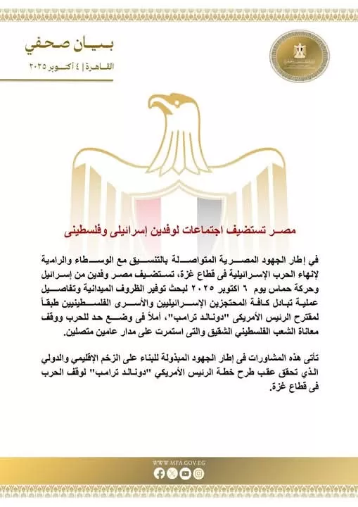 بعد غدٍ الاثنين: مصر تستضيف مفاوضات بين إسرائيل وحماس لبحث تبادل الأسرى ووقف الحرب في غزة