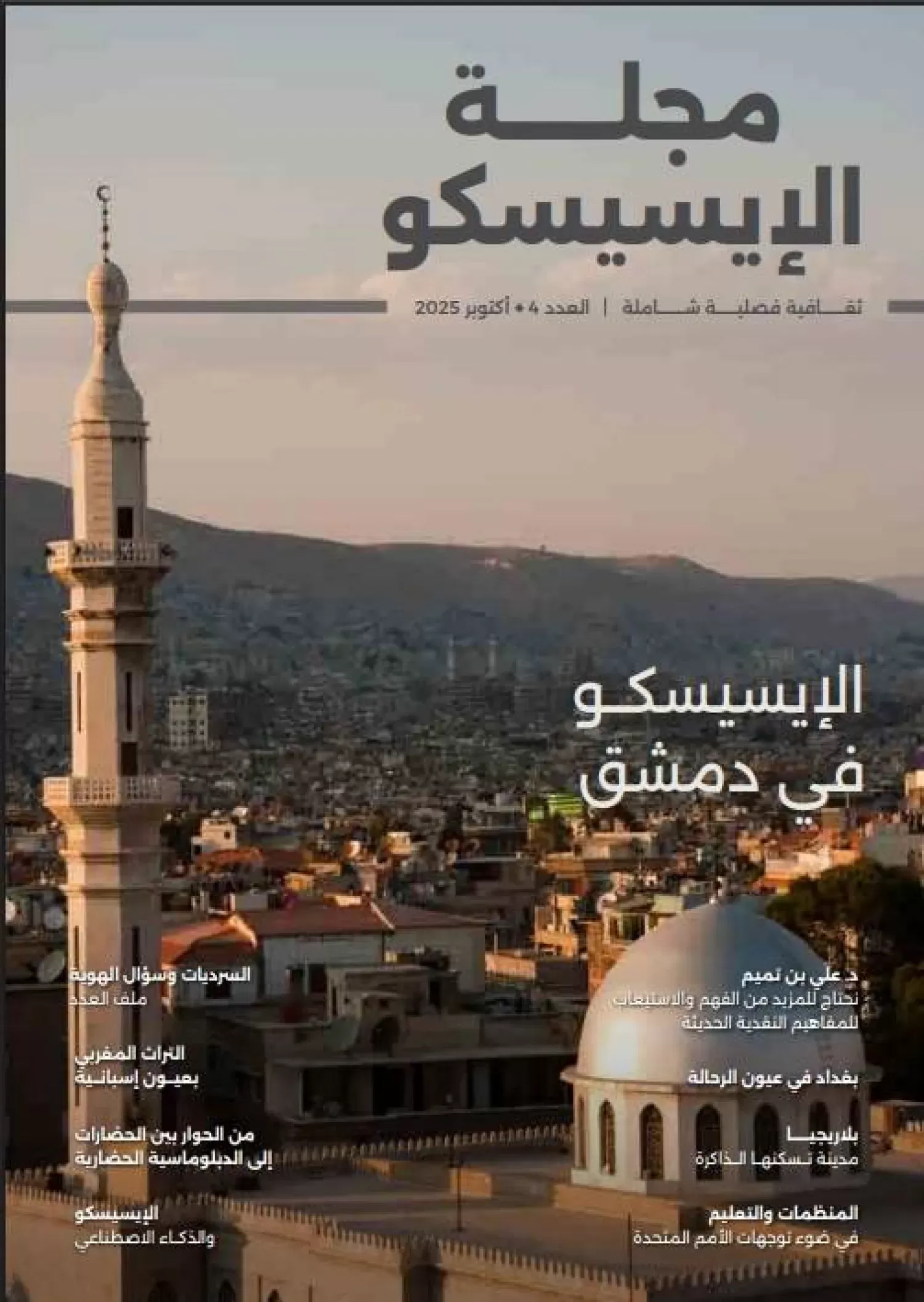 أدباء عرب يفتحون ملف "السرديات وسؤال الهوية"