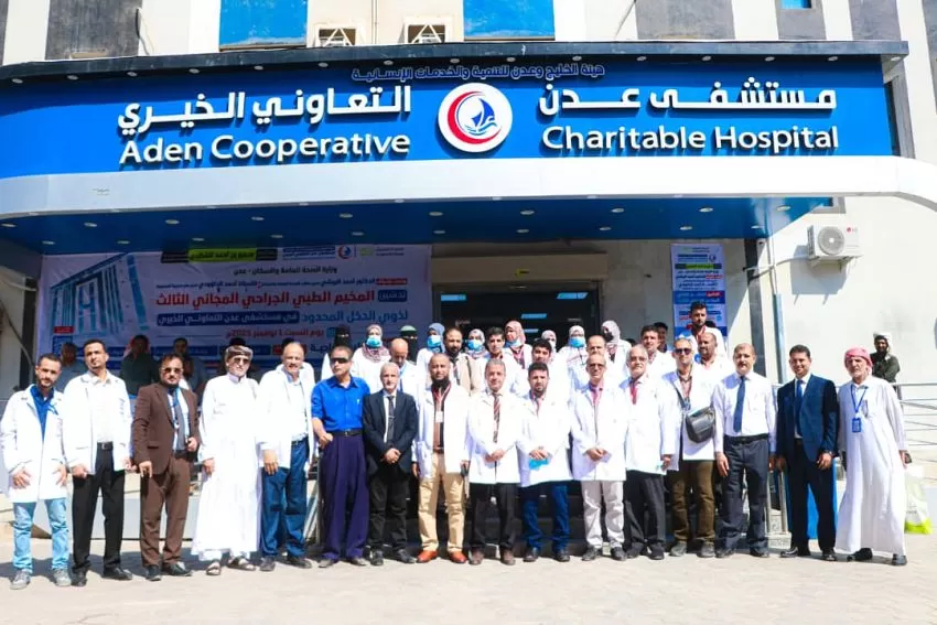 اليمن: بدء التسجيل في المخيم الطبي الجراحي المجاني الثالث بعدن