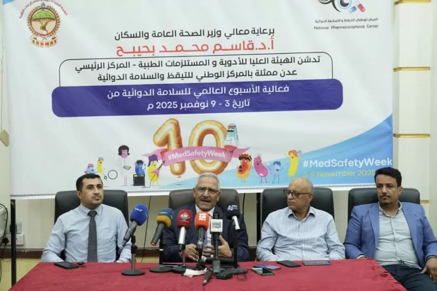 هيئة الأدوية بعدن تدشن الأسبوع العالمي للسلامة الدوائية