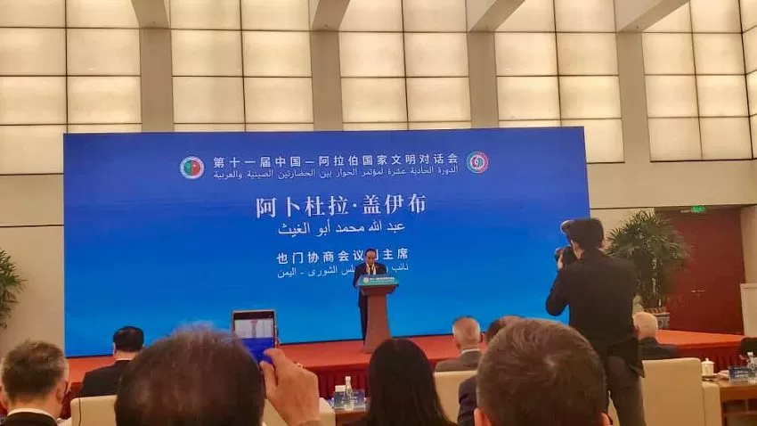 اليمن يشارك في افتتاح مؤتمر الحوار العربي–الصيني في بكين