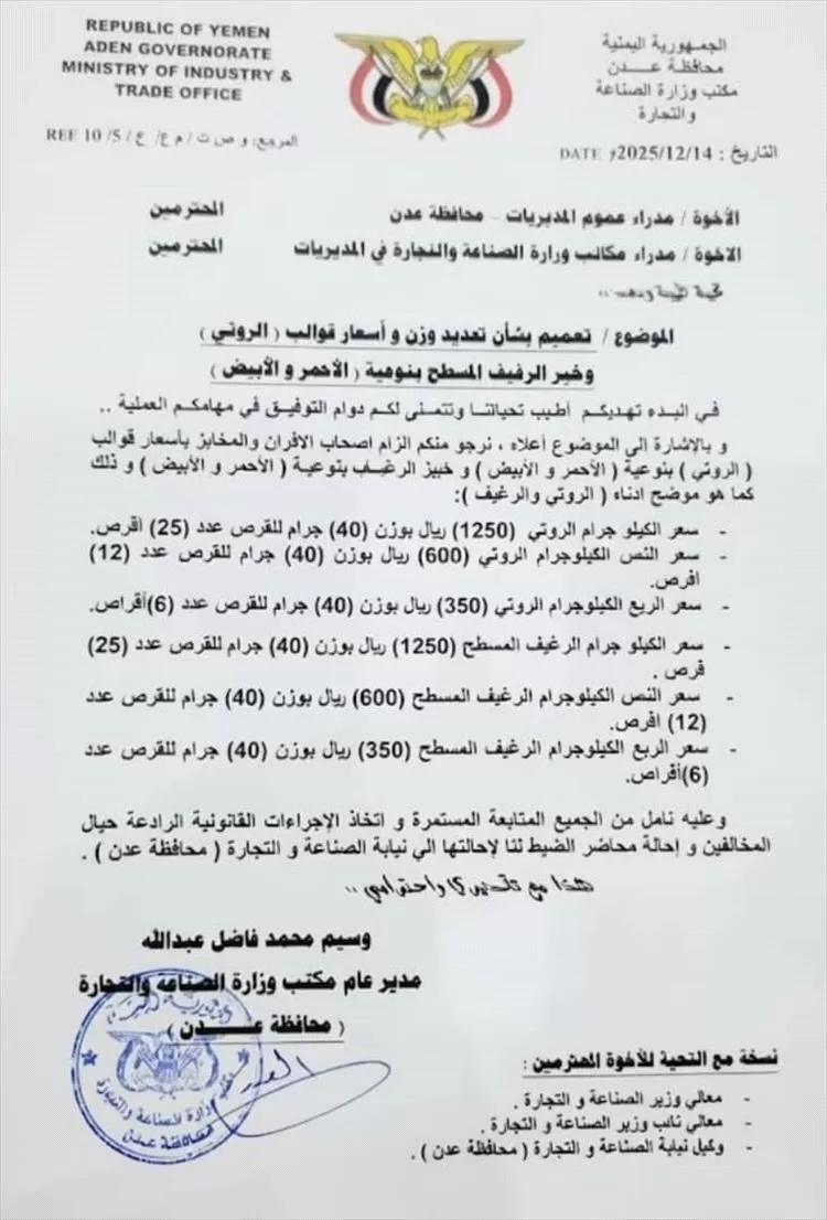 اليمن: عدن تُحدد سعر ووزن "الروتي والرغيف "رسميًا وتتوعد المخالفين بإجراءات رادعة