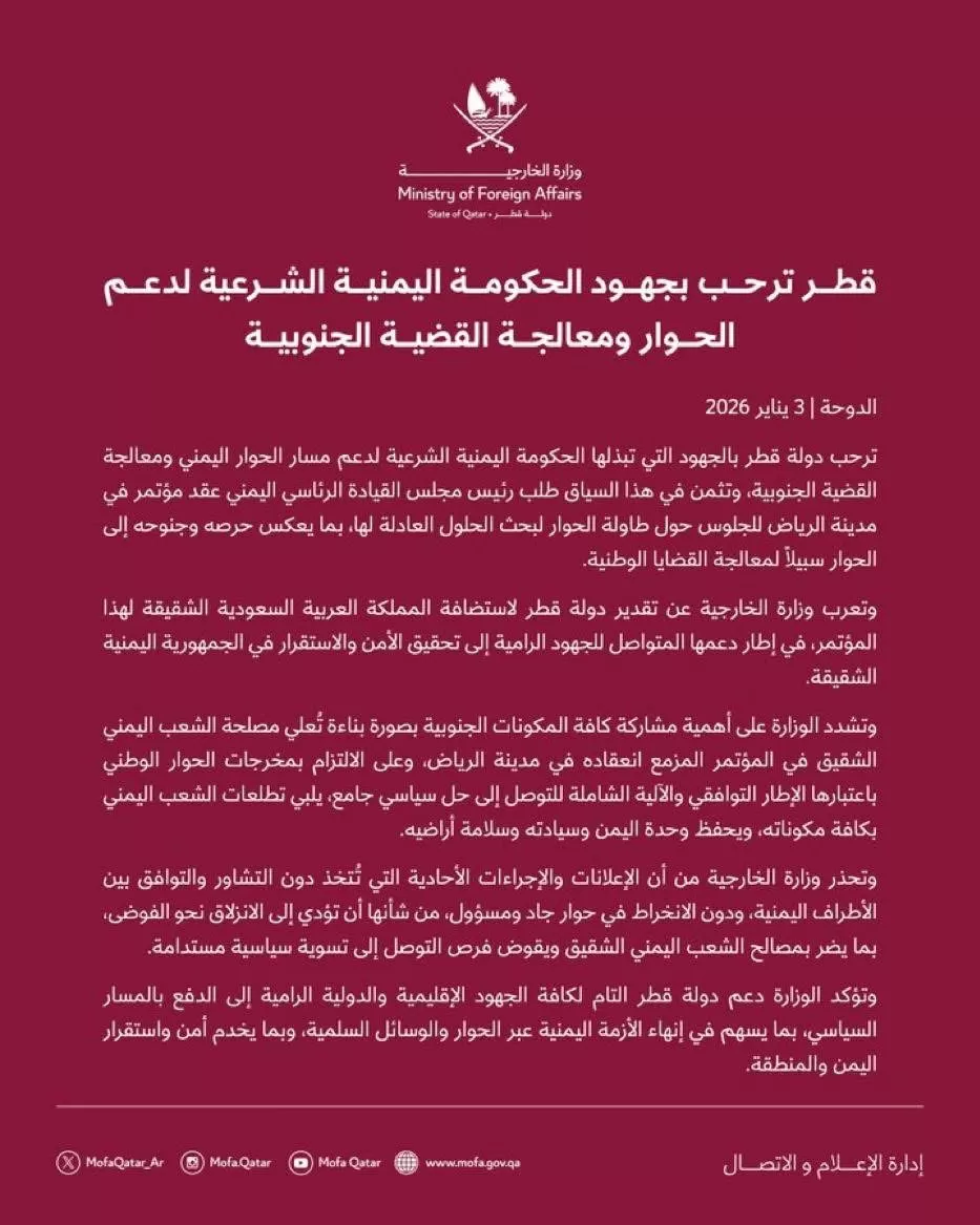 قطر ترحّب بجهود الحكومة اليمنية لدعم الحوار ومعالجة القضية الجنوبية